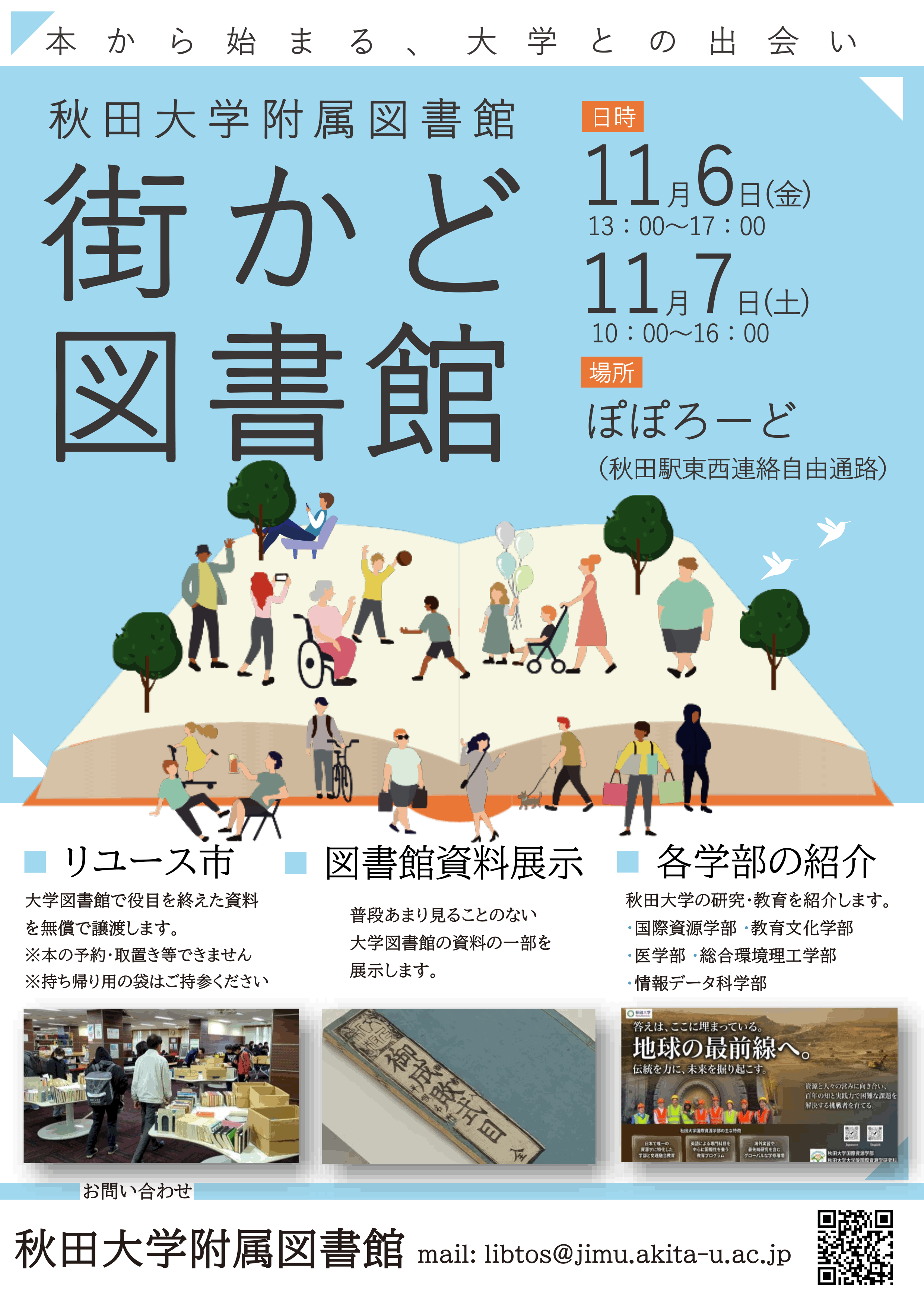 街かど図書館