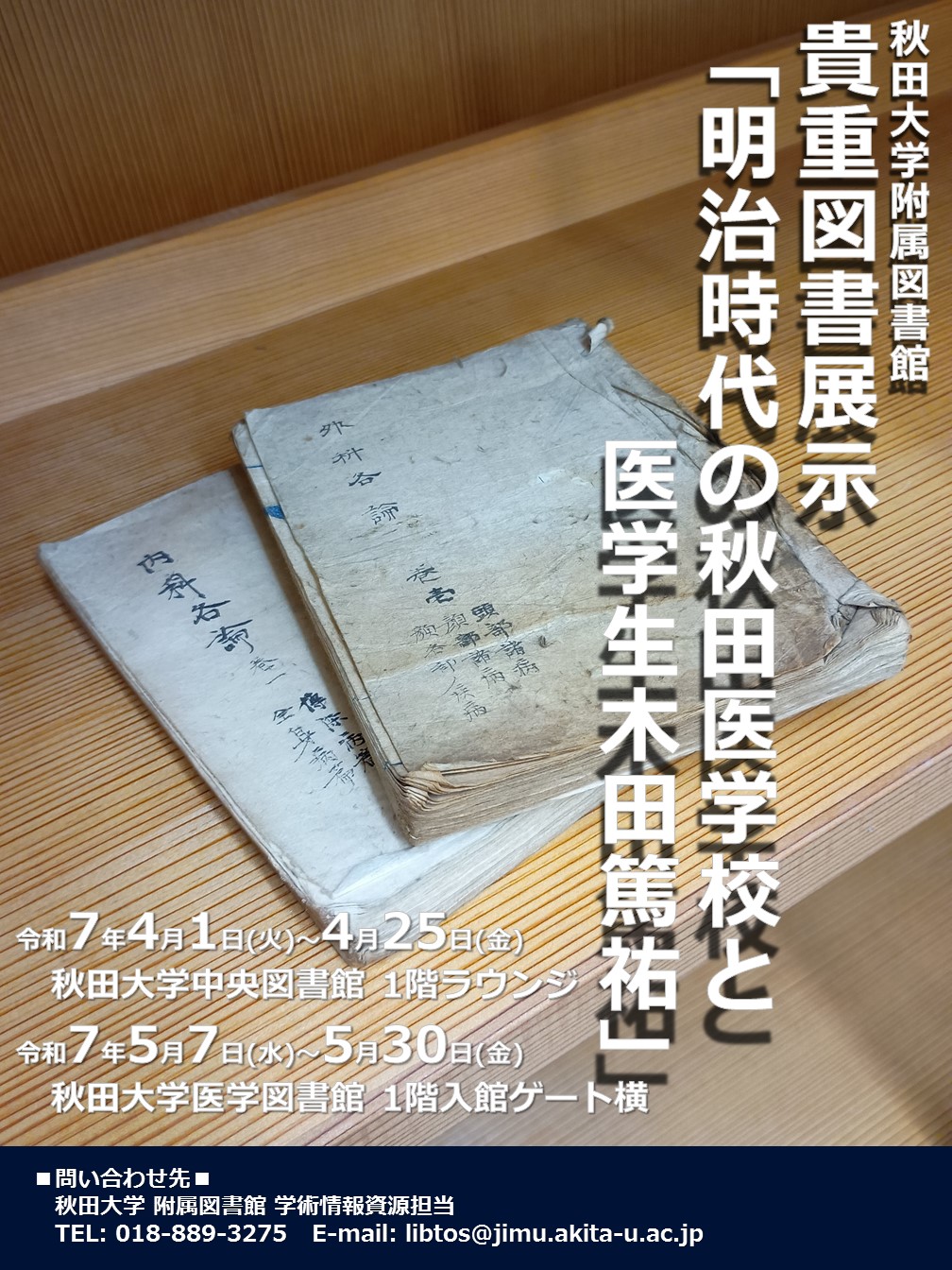 ポスター