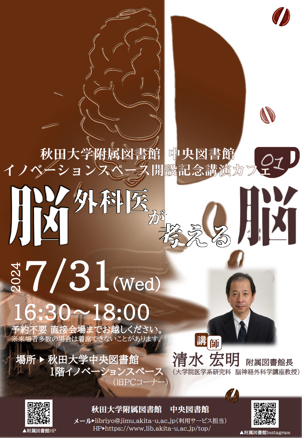 2024年第1回講演カフェ　「脳外科医が考える脳」