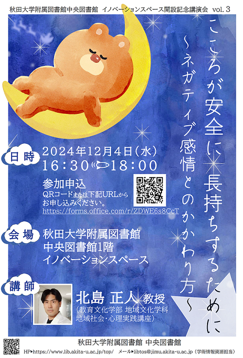 2024年第3回講演カフェ　「こころが安全に・長持ちするために～ネガティブ感情とのかかわり方～」