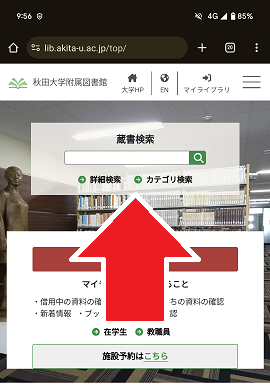 図書館HPの検索窓